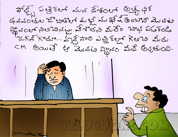 political cartoon on jagan forbes list mallik cartoon